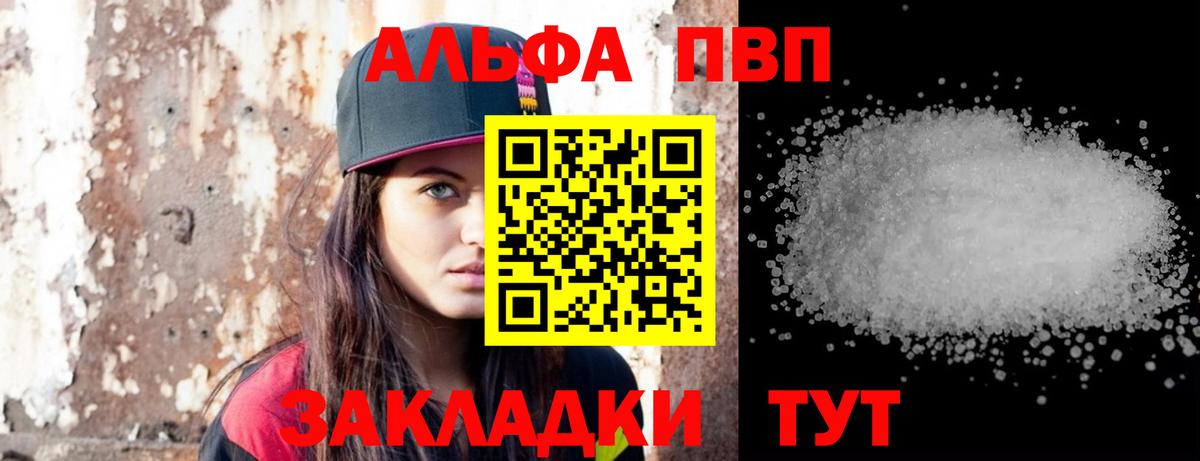 сколько стоит  Альфа ПВП Соль  Вход с VPN  А ПВП Соль  А ПВП Crystall  Богданович  Alfa_PVP 