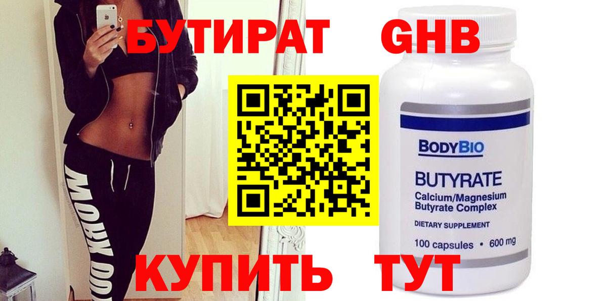 БУТИРАТ 1.4BDO  Вход с VPN  Богданович 