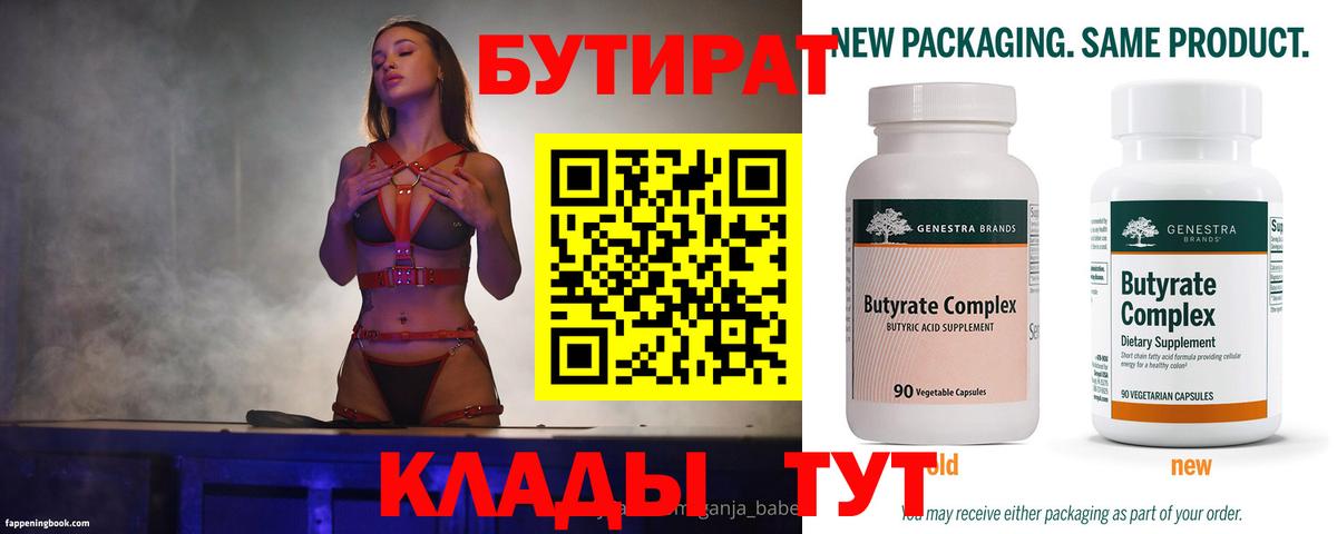 БУТИРАТ бутандиол Богданович