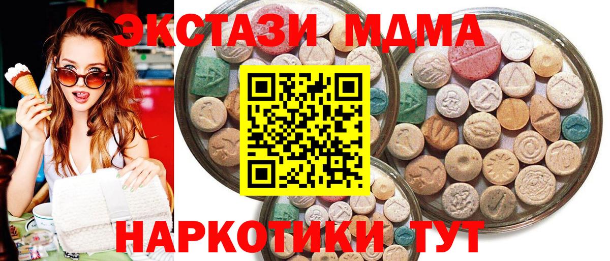 Экстази 250 мг  Вход с VPN    рабочий сайт  Экстази MDMA  Богданович  Ecstasy 