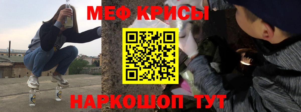 Мефедрон кристаллы Богданович